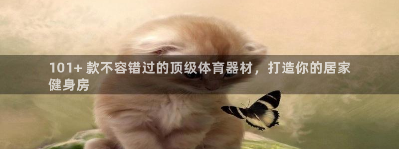 富联娱乐平台是什么平台：101+ 款不容错过的顶级体