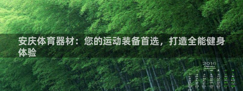 富联娱乐客户端app下载服务器失败怎么回事：安庆体育