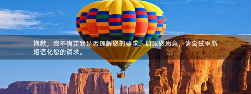富联平台离7O777：抱歉，我不确定我是否理解您的要
