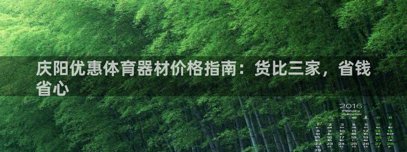 富联是什么股票板块：庆阳优惠体育器材价格指南：货比三
