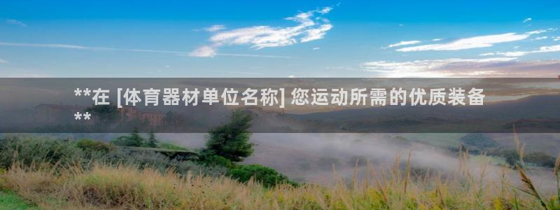 富联平台推 411031 富联：**在 [体育器材单